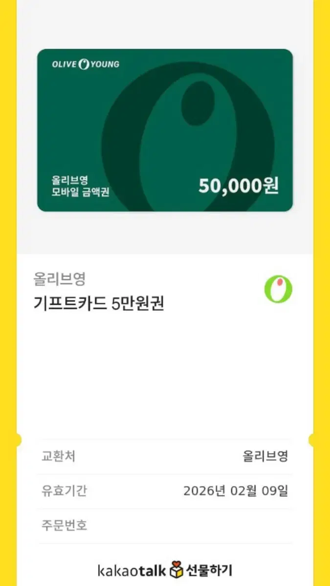 올리브영 기프티콘 5만원권